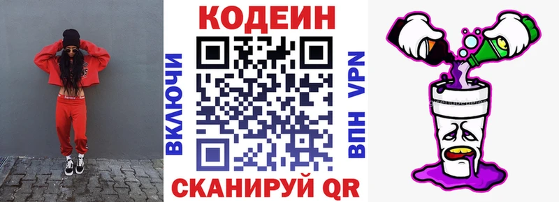 Codein Purple Drank  цена   Приволжск 